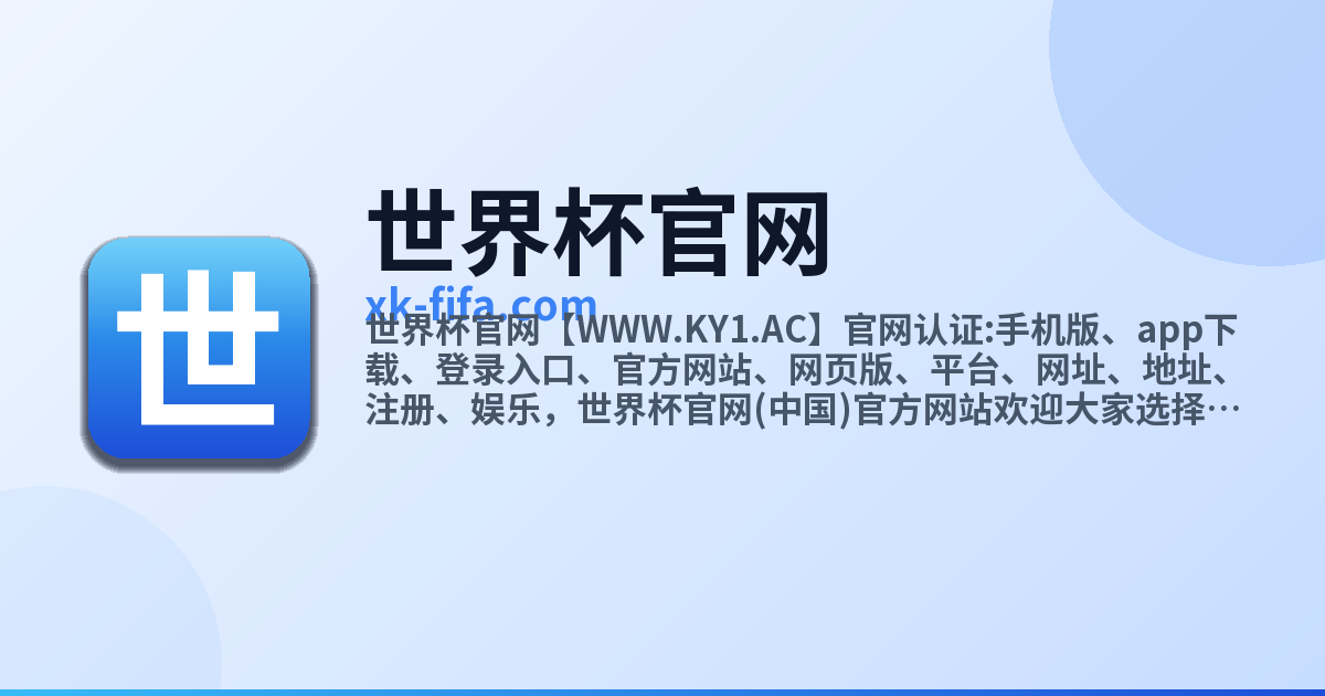 世界杯官网 website preview